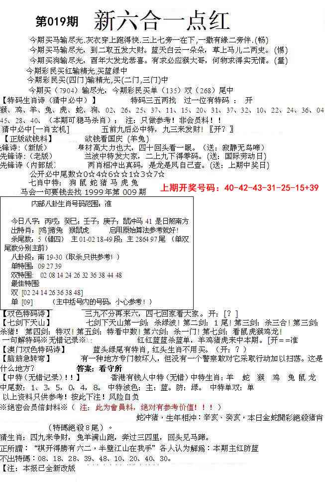 019期六合一点红A[图]