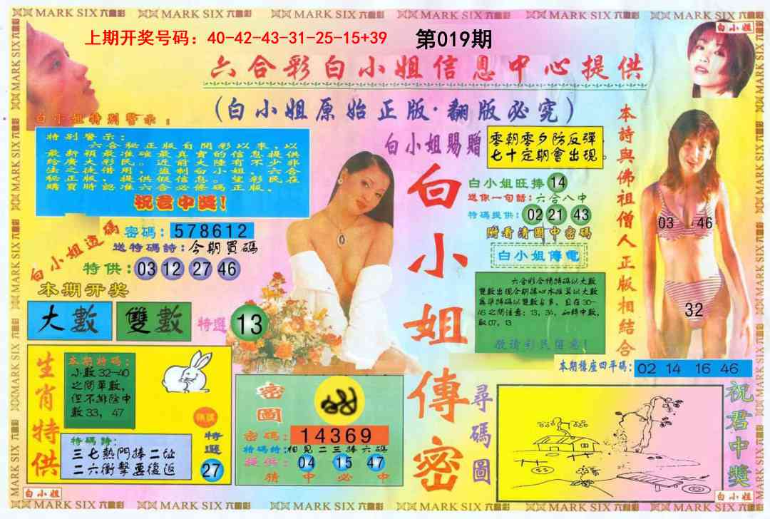 019期白小姐三点传密A[图]