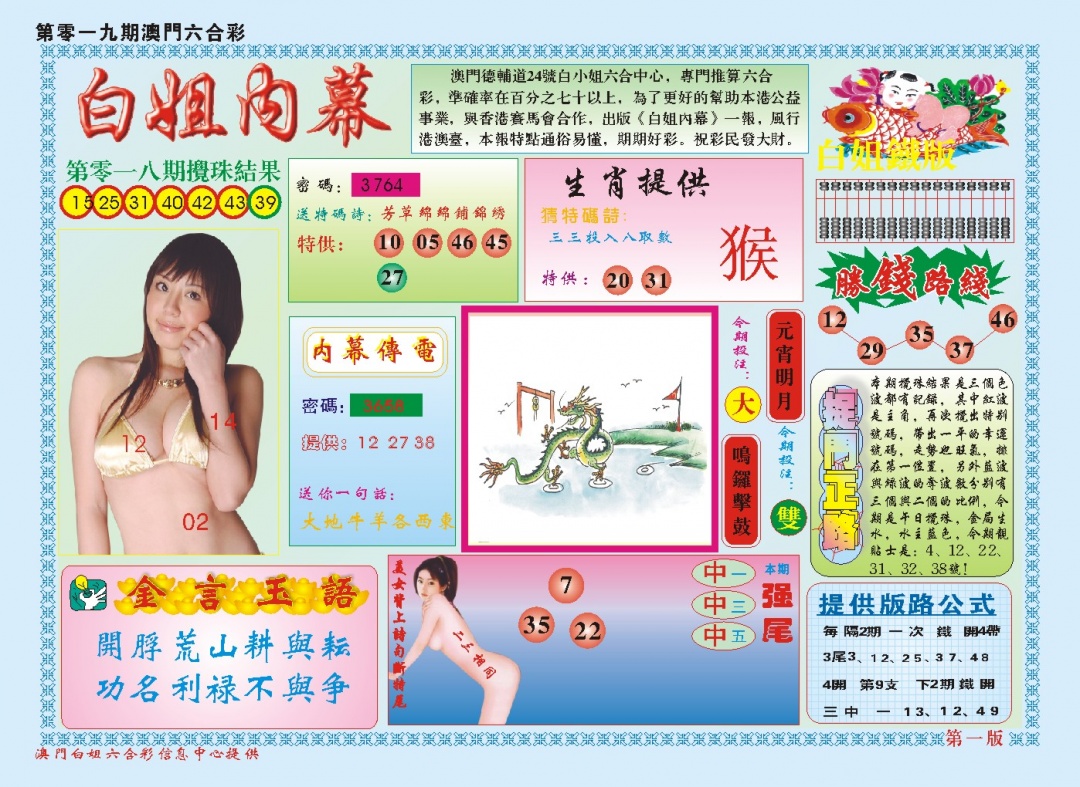 019期白小姐内幕A[图]