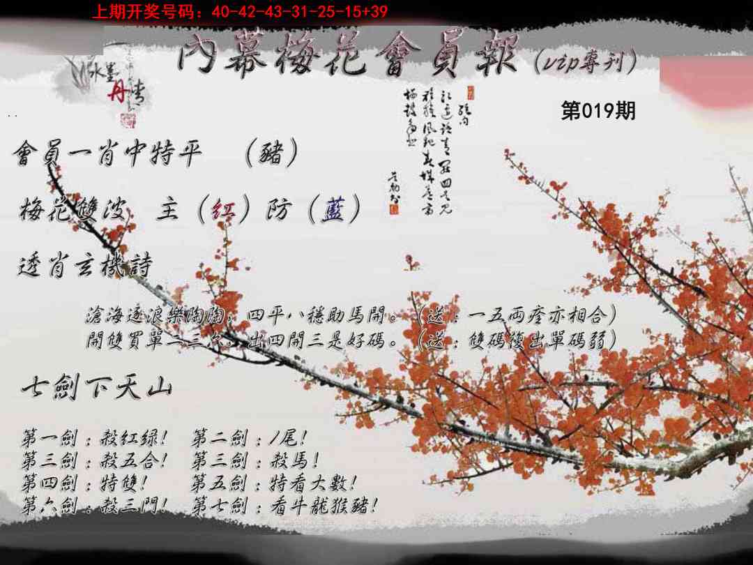 019期内幕梅花会员报[图]