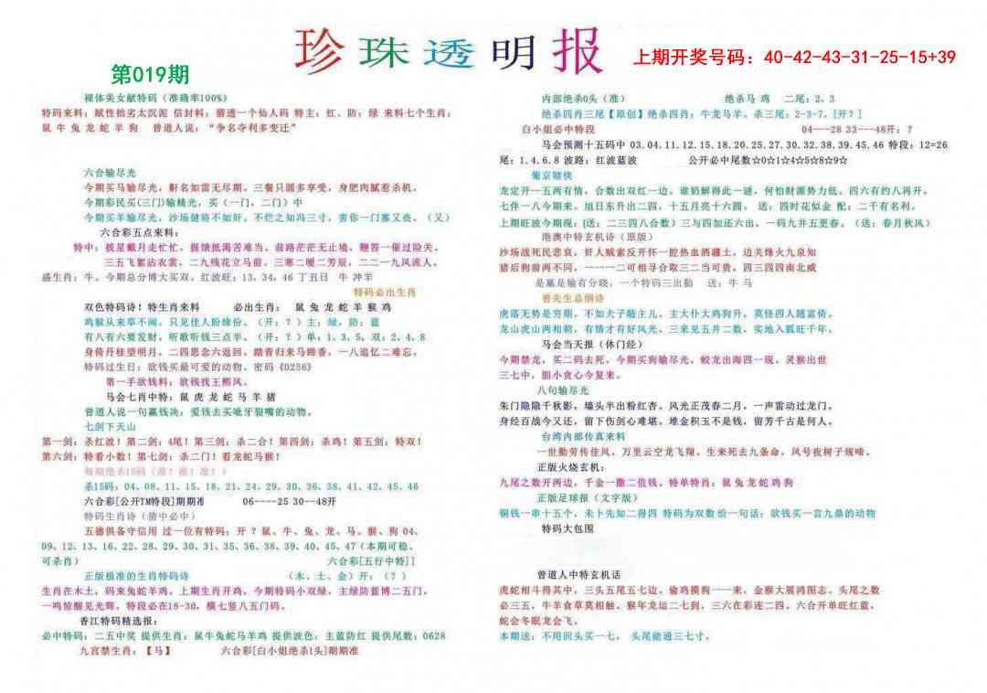 019期珍珠透明报[图]