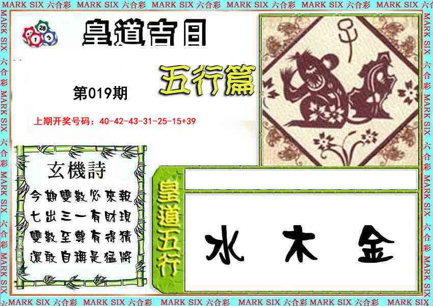 019期皇道吉日五行篇[图]