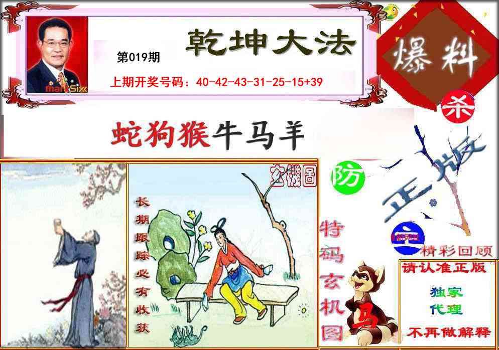 019期乾坤大发[图]