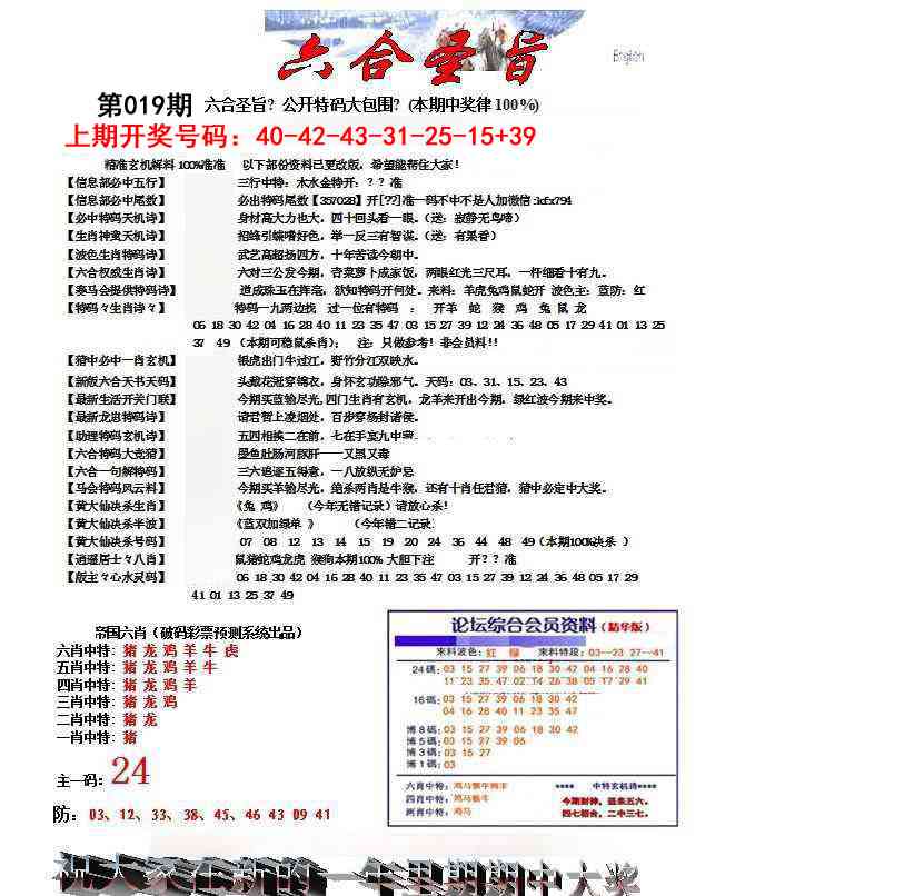 019期六合圣旨[图]