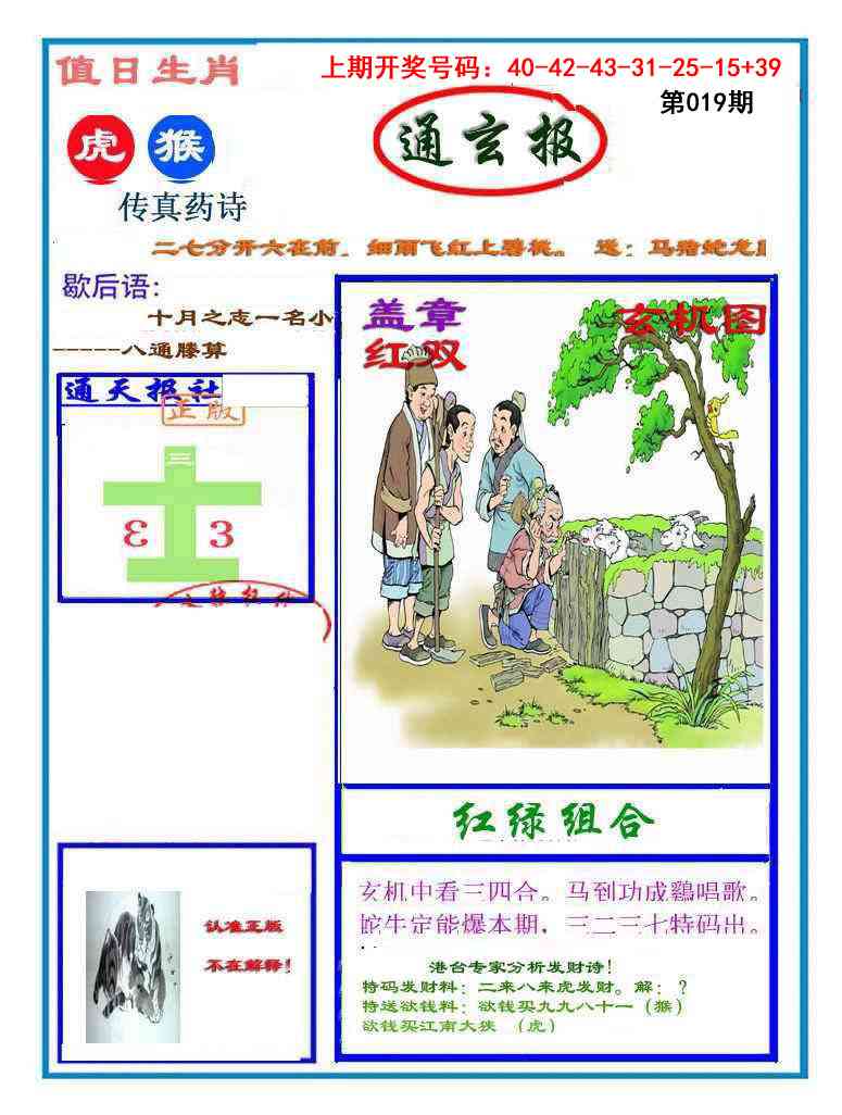 019期通玄报[图]