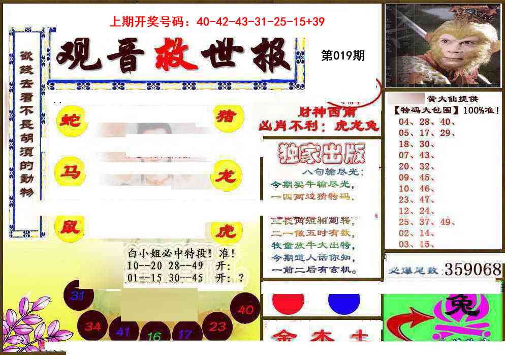 019期(另)观音救世密报[图]