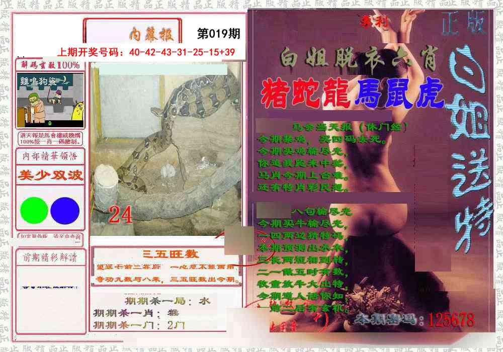 019期日月内幕报[图]