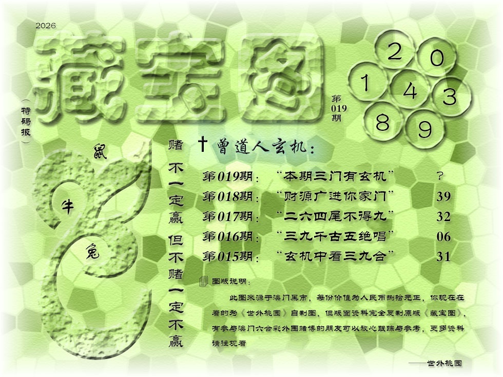 019期《藏宝图》[图]