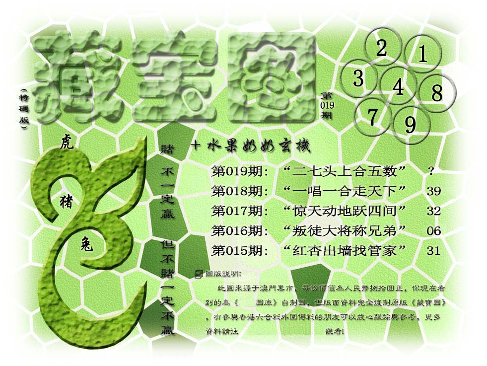 019期(水果奶奶藏宝图)正版[图]