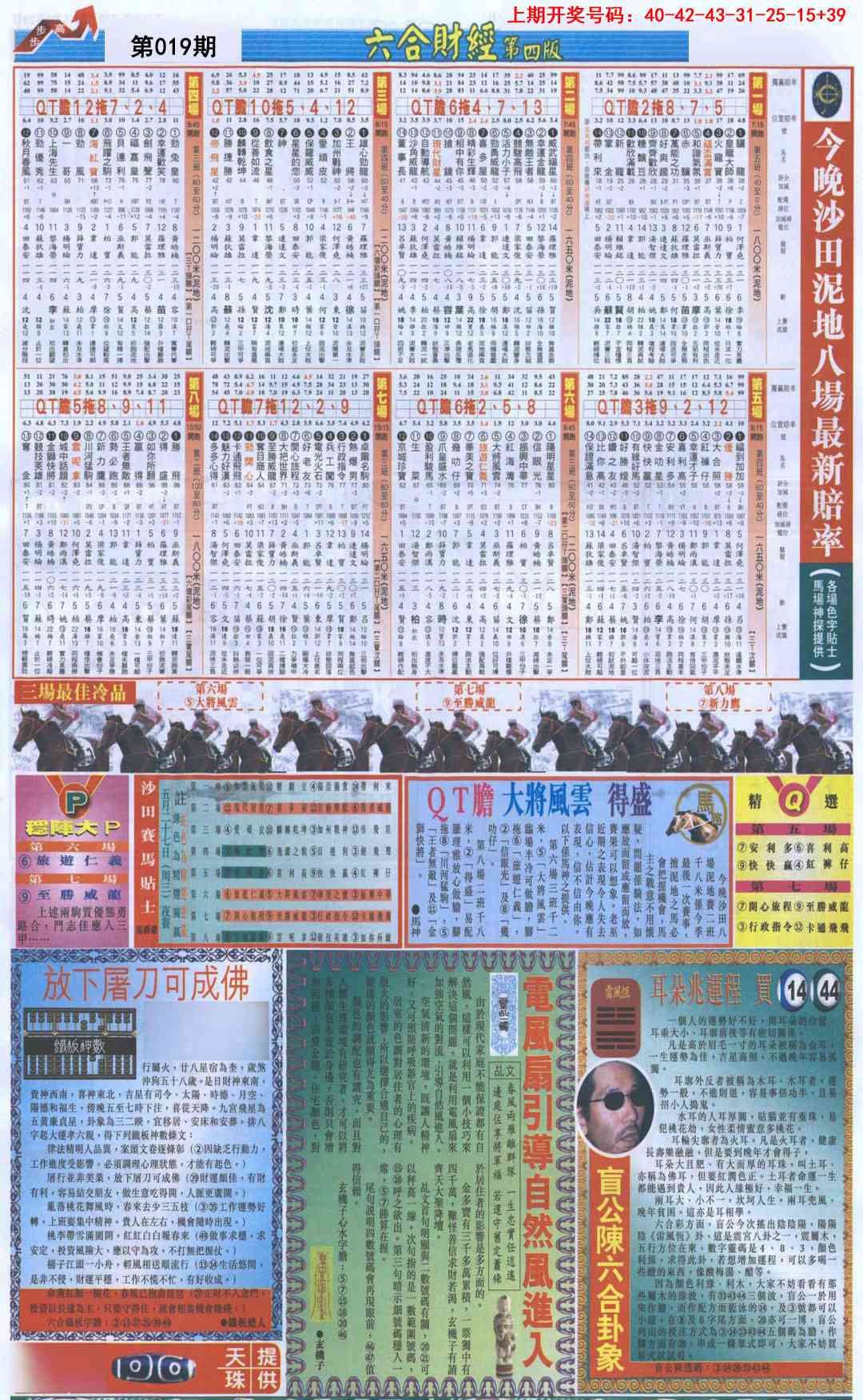 019期六合财经B加大版[图]