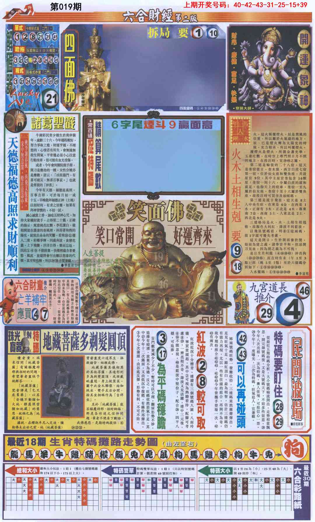 019期六合财经D加大版[图]
