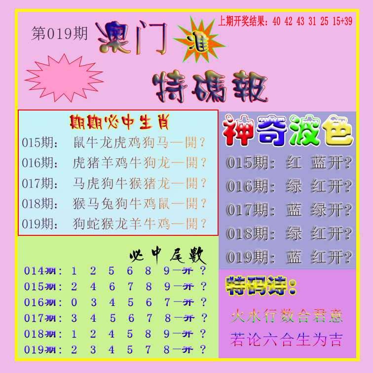 019期生财有道特码报[图]