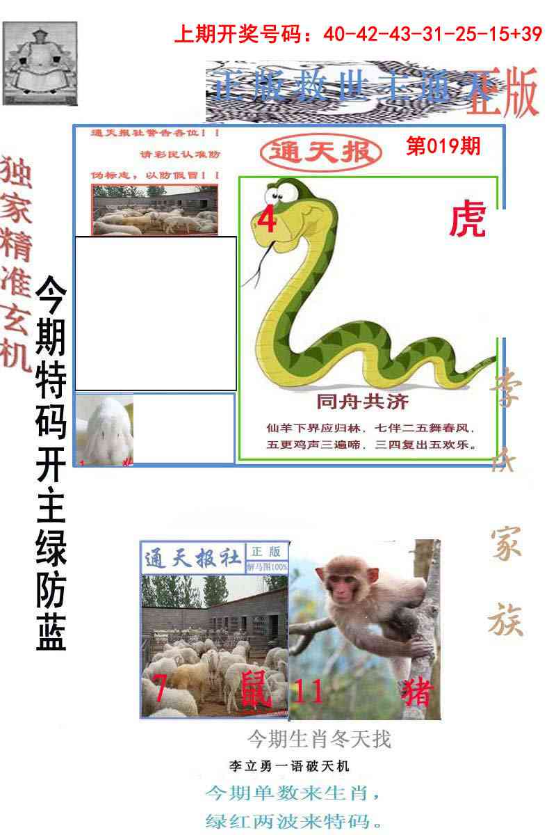 019期李力勇通天报[图]