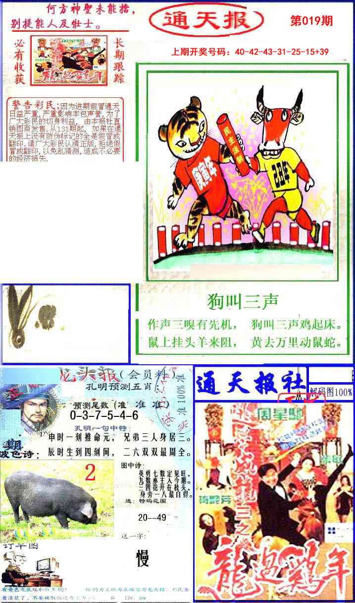 019期实力通天报[图]