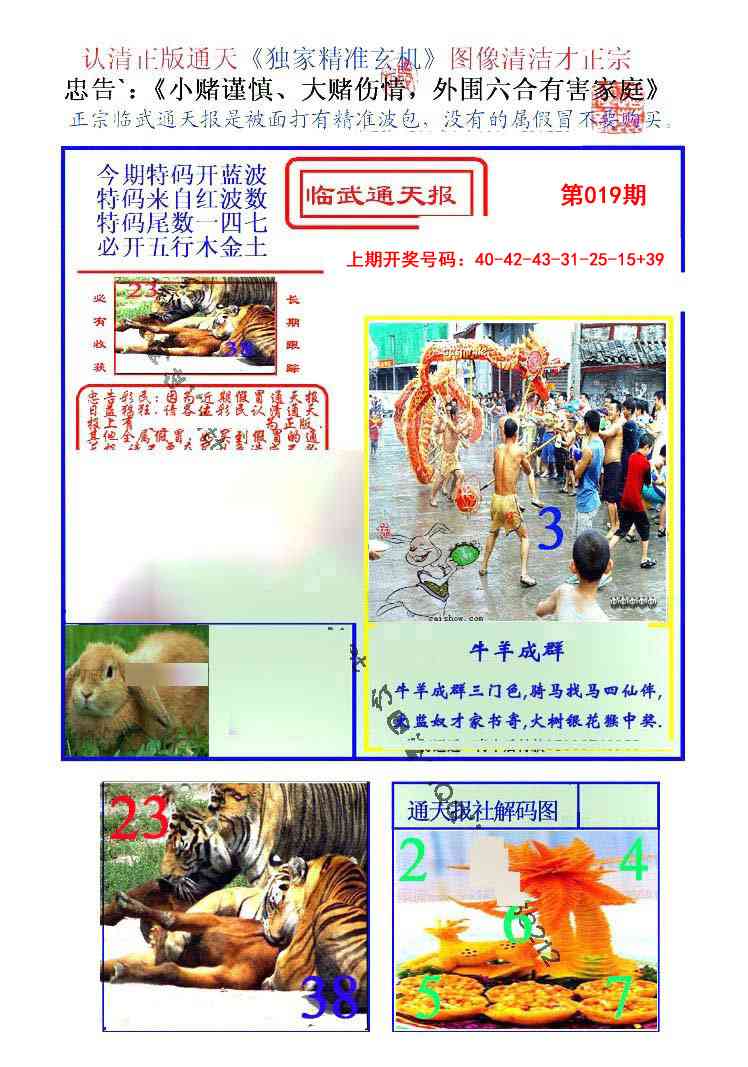 019期临武通天报[图]