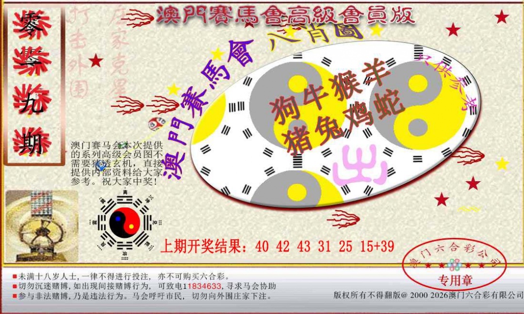 019期赛马会高级八肖图[图]