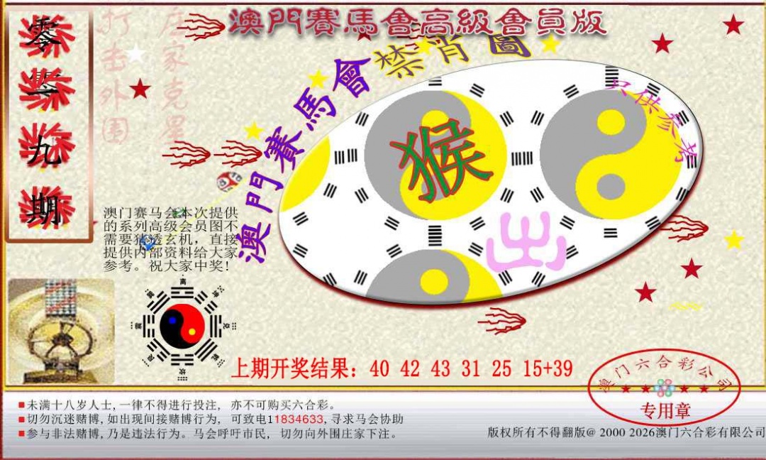 019期赛马会高级禁肖图[图]