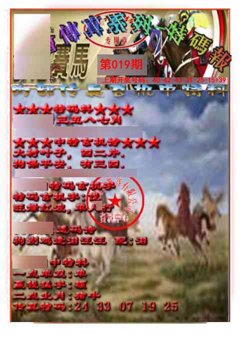 019期马会传真-特码报[图]