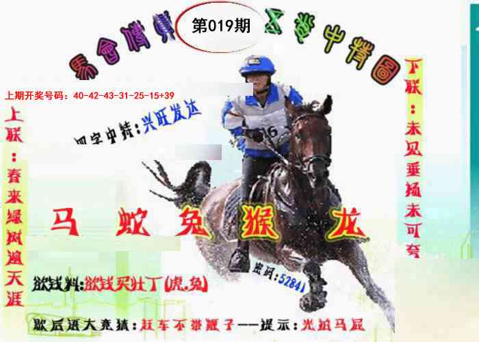 019期马会传真-五肖料[图]