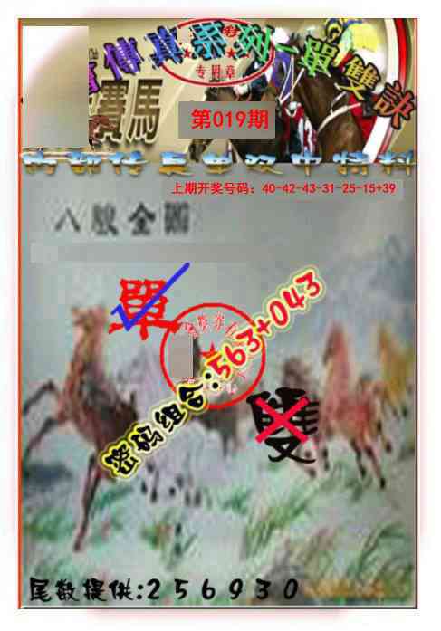 019期马会传真-单双诀[图]