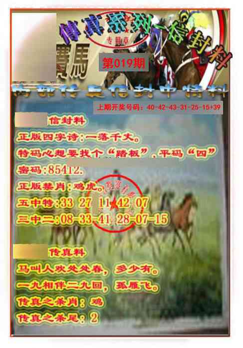 019期马会传真-信封料[图]