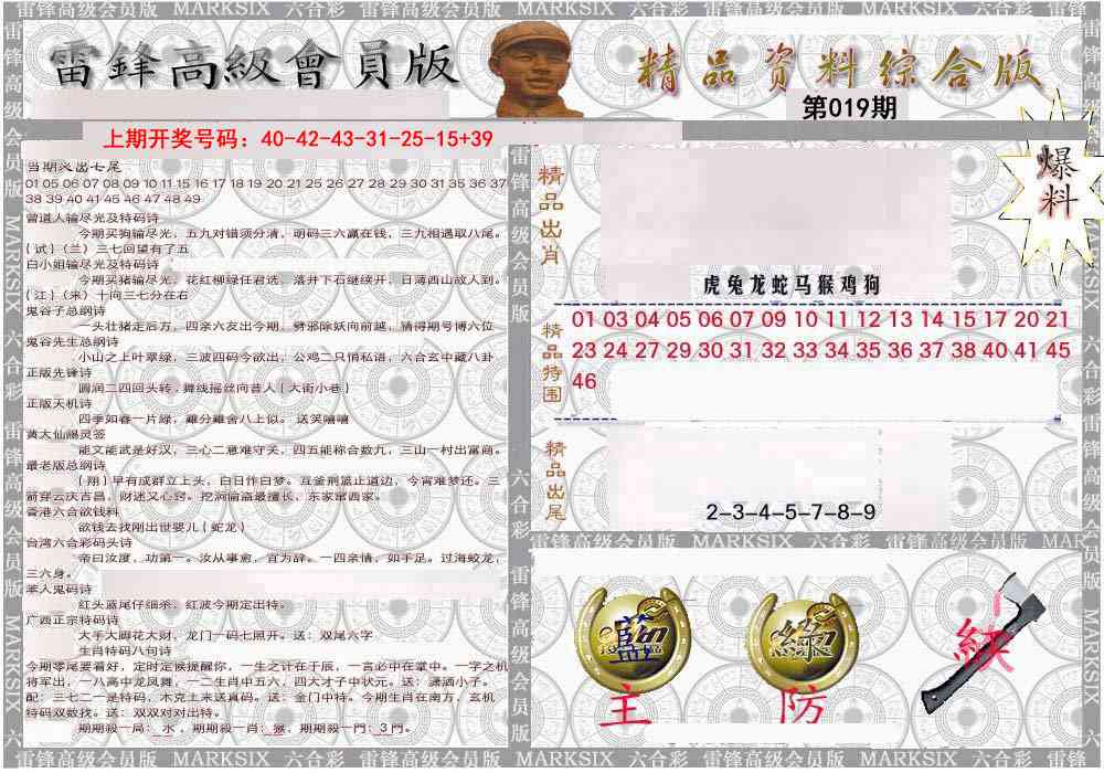 019期雷锋资料综合版[图]