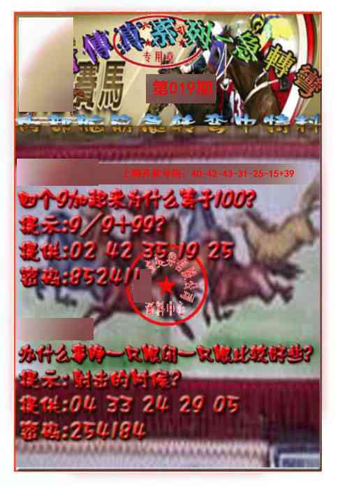 019期马会传真-急转弯[图]
