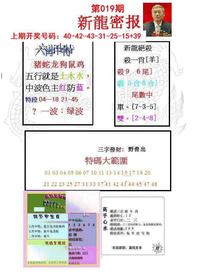 019期新龙密报[图]
