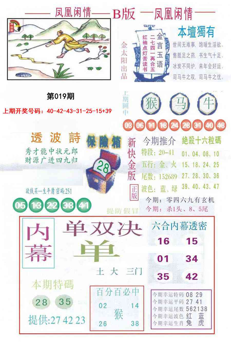 019期凤凰闲情C[图]