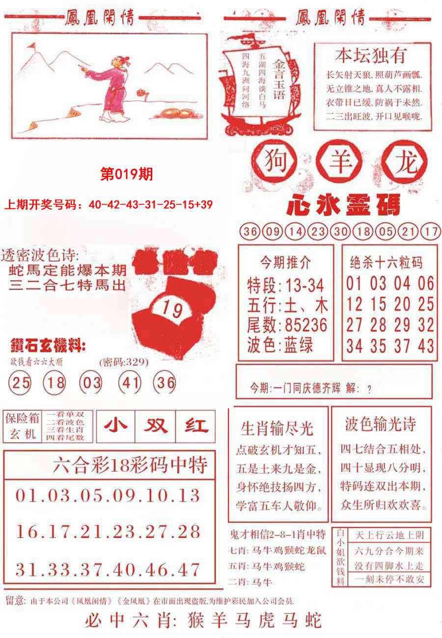 019期凤凰闲情B[图]