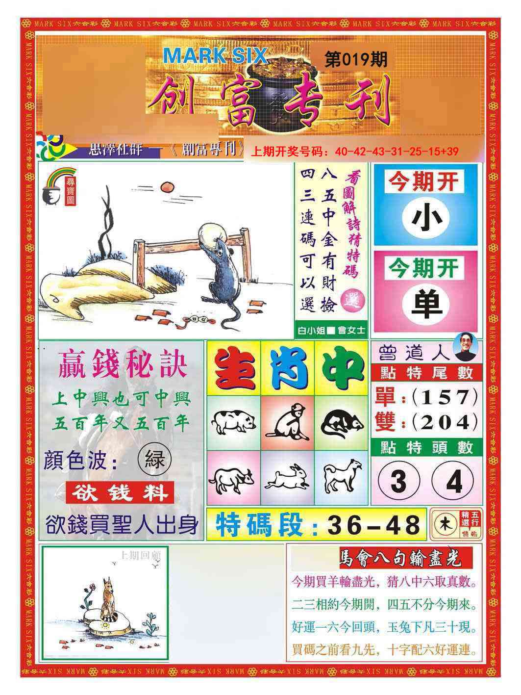 019期创富专刊A[图]