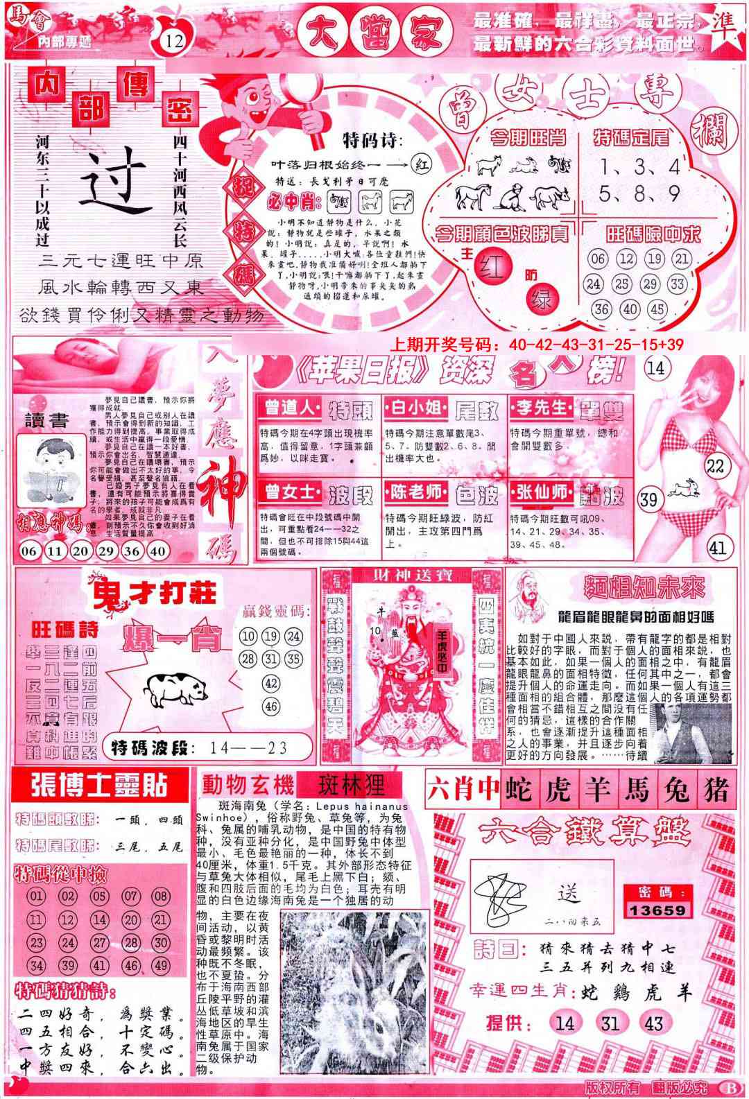 019期彩卷后庄B[图]