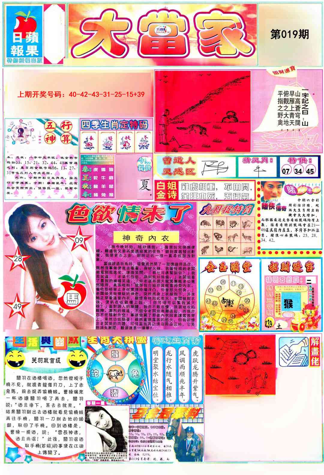 019期彩卷后庄A[图]