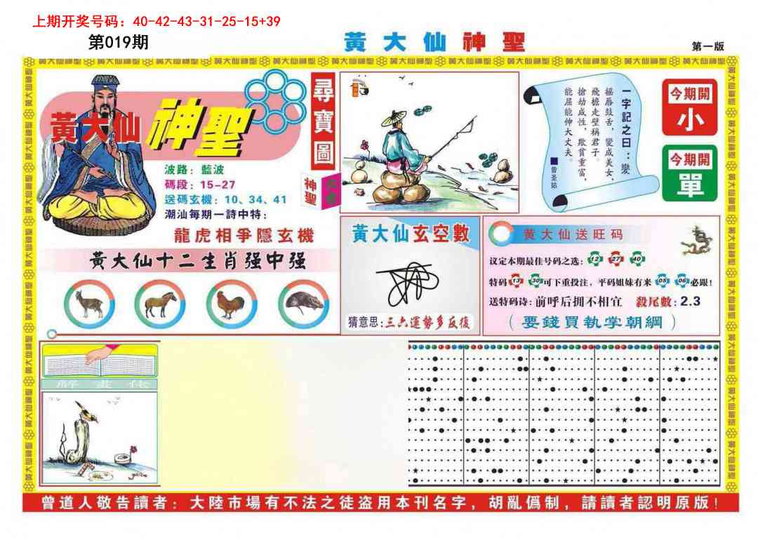 019期黄大仙神圣A[图]