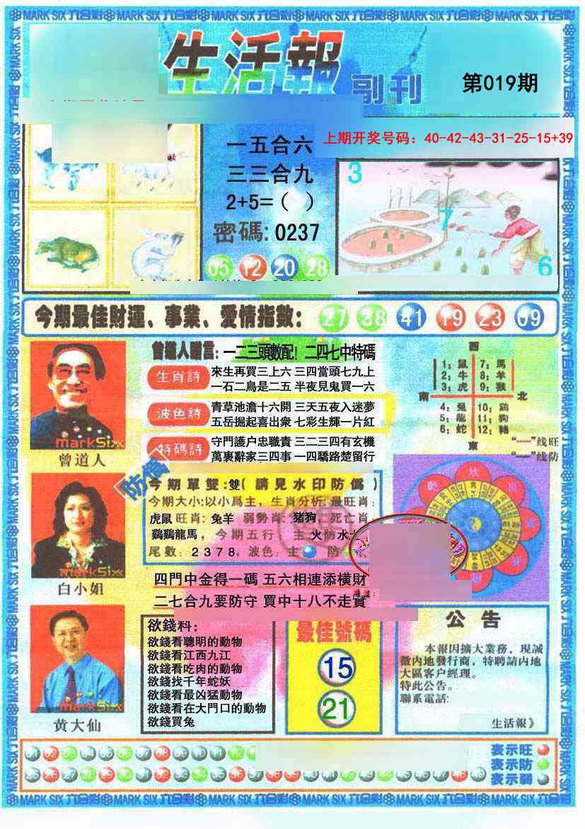 019期生活报[图]