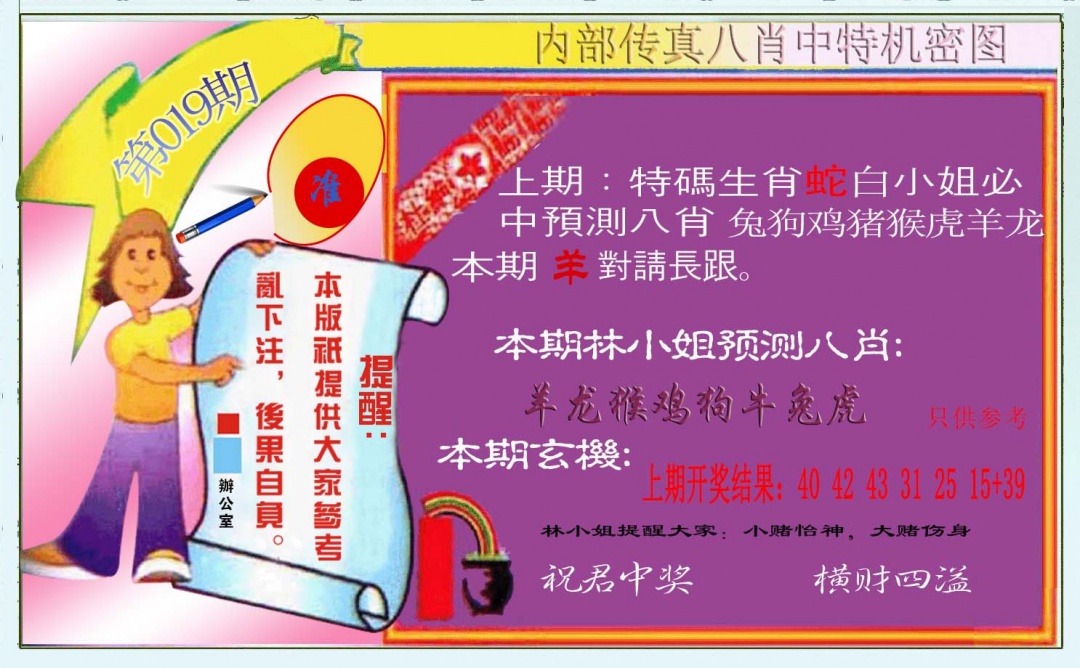 019期八肖中特图[图]