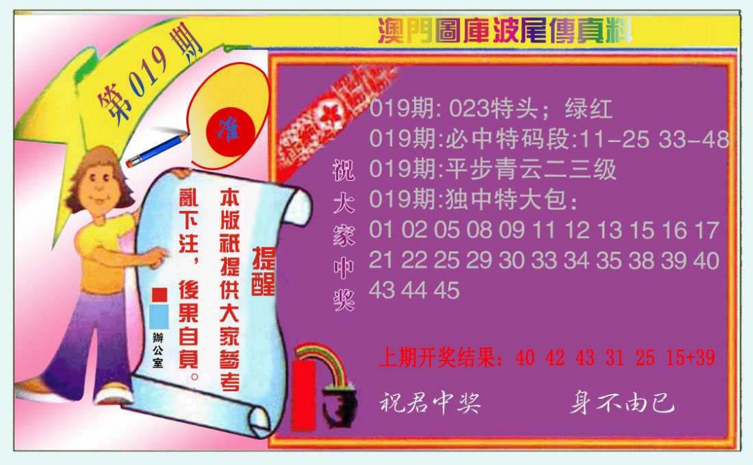 019期波尾传真料[图]