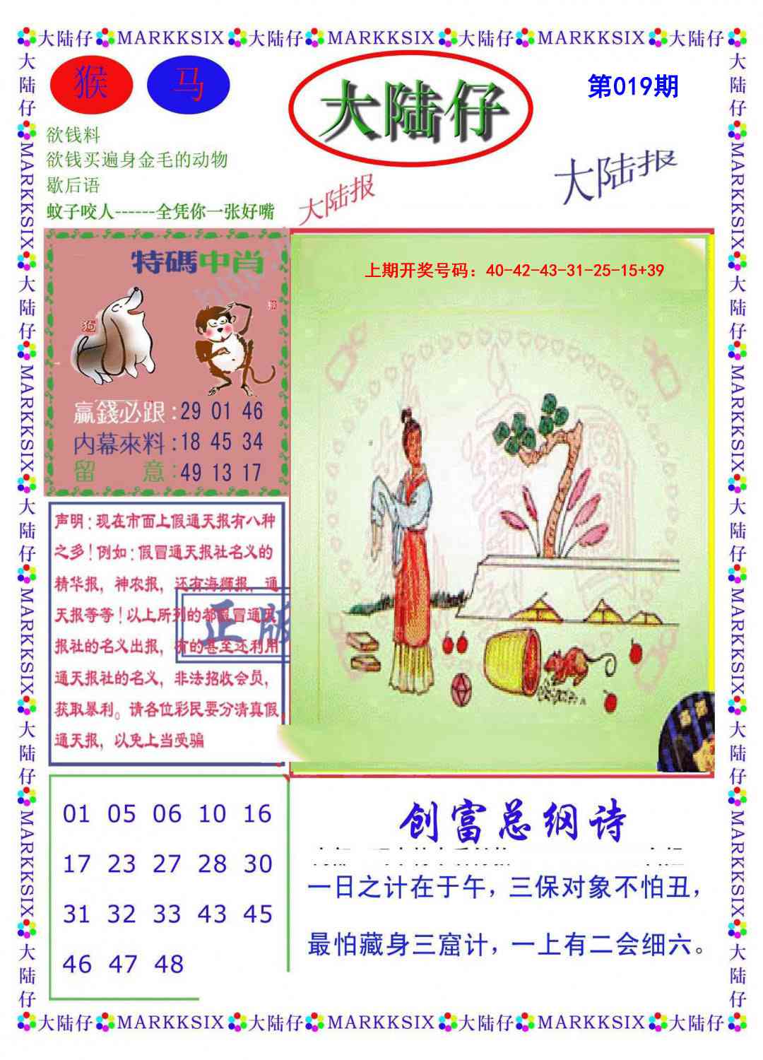 019期大陆仔[图]