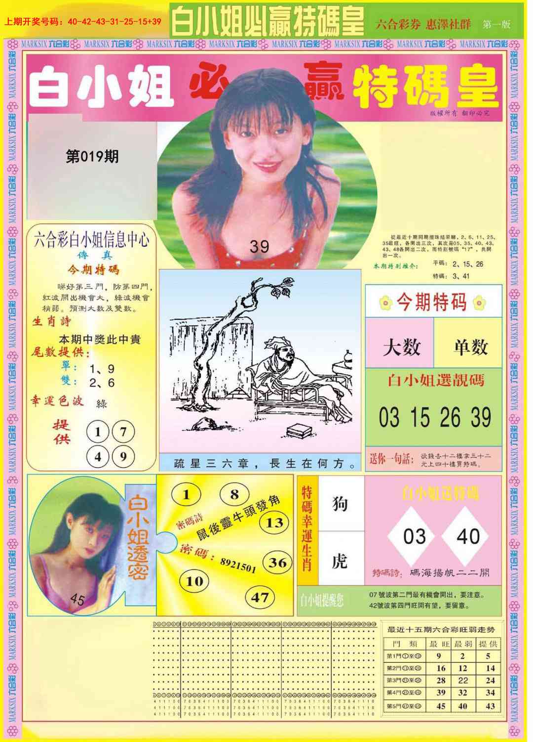 019期白小姐必赢A[图]