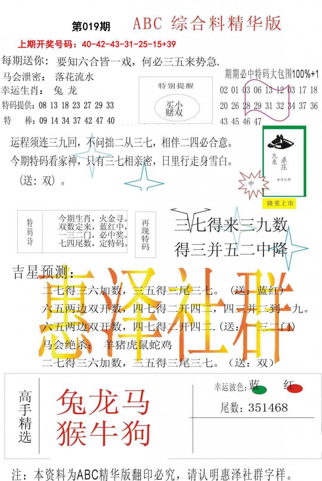 019期综合正版资料[图]