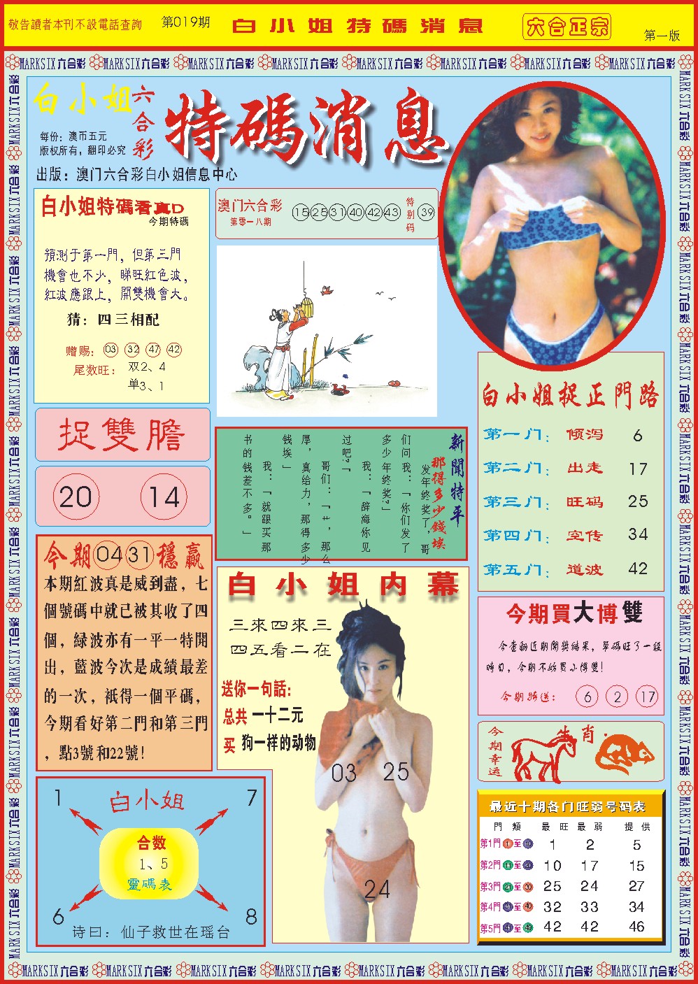 019期白小姐特码消息A[图]