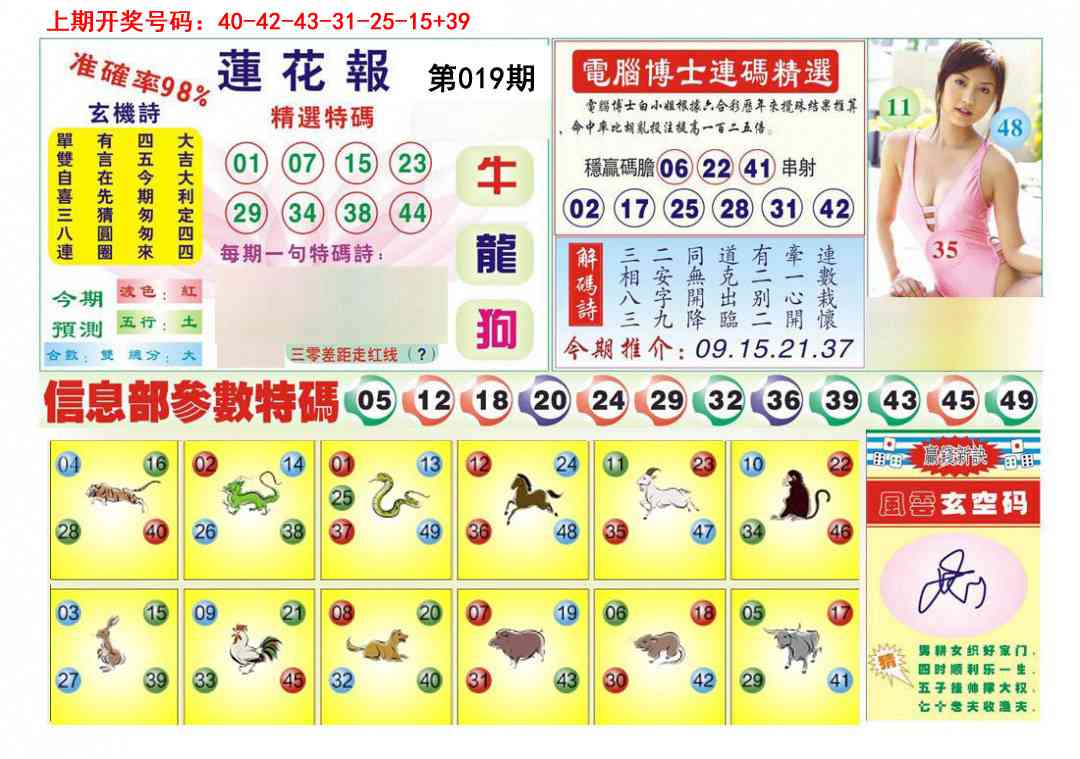 019期莲花报[图]