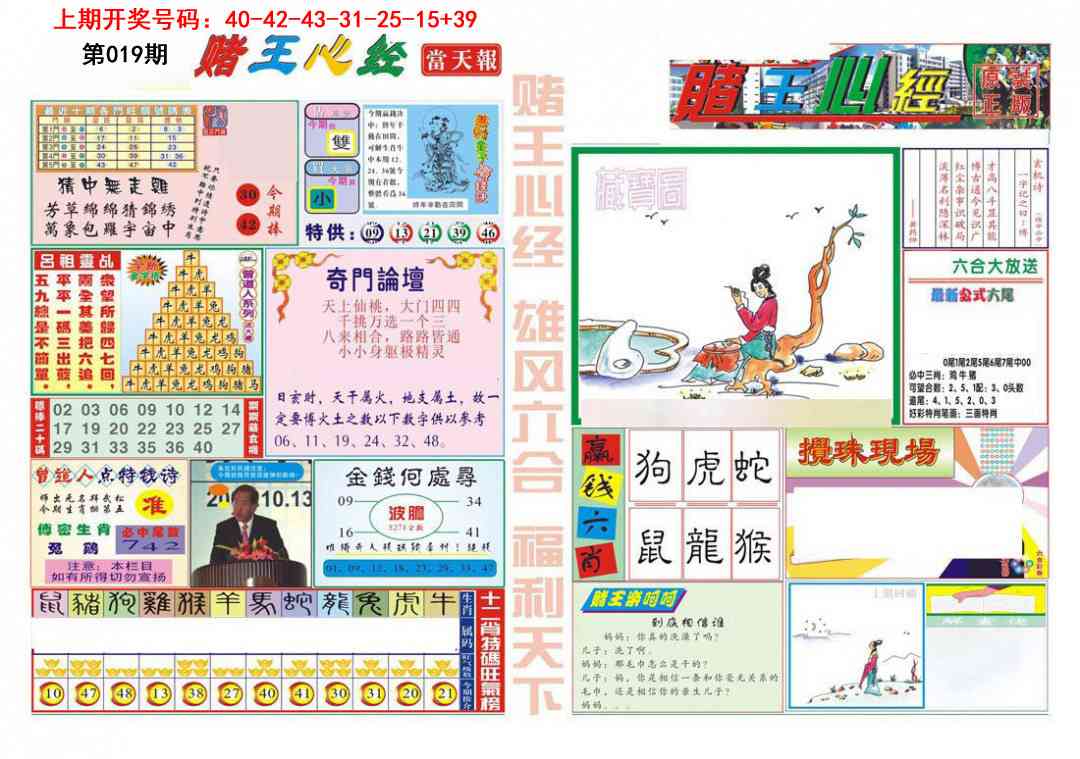 019期赌王心经[图]