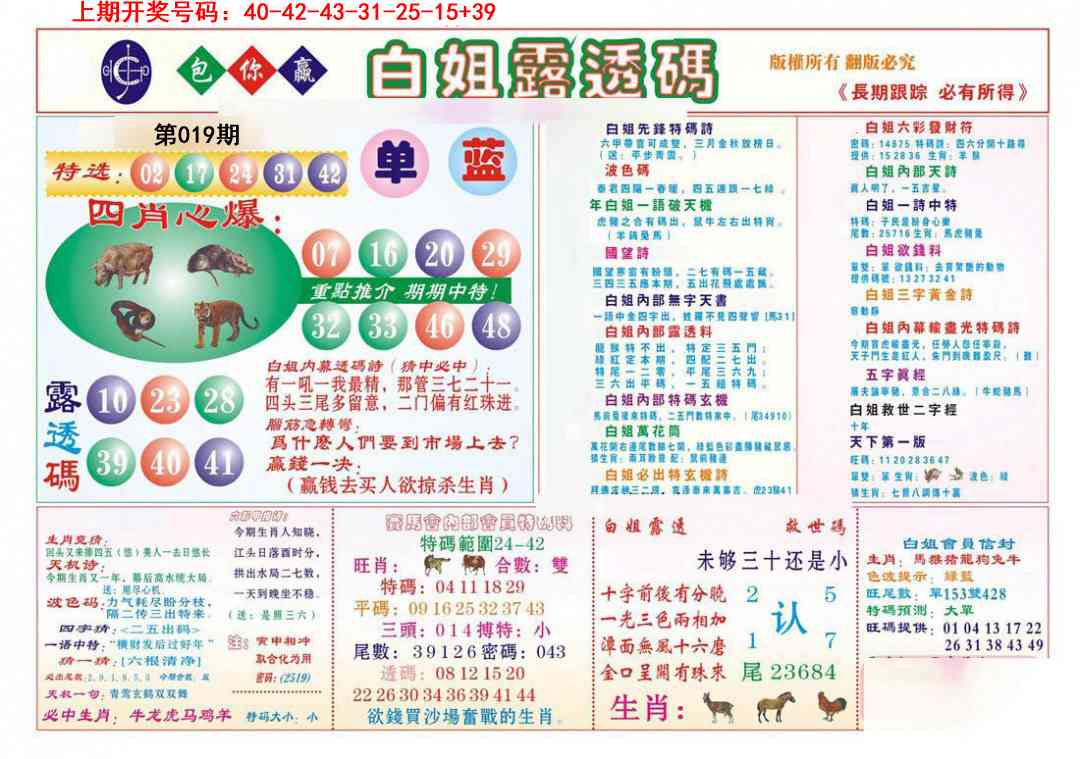 019期马会专刊B[图]