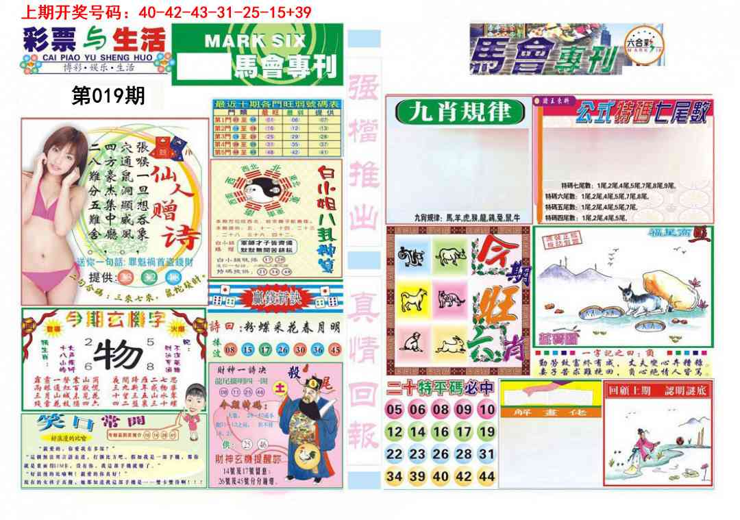 019期马会专刊A[图]