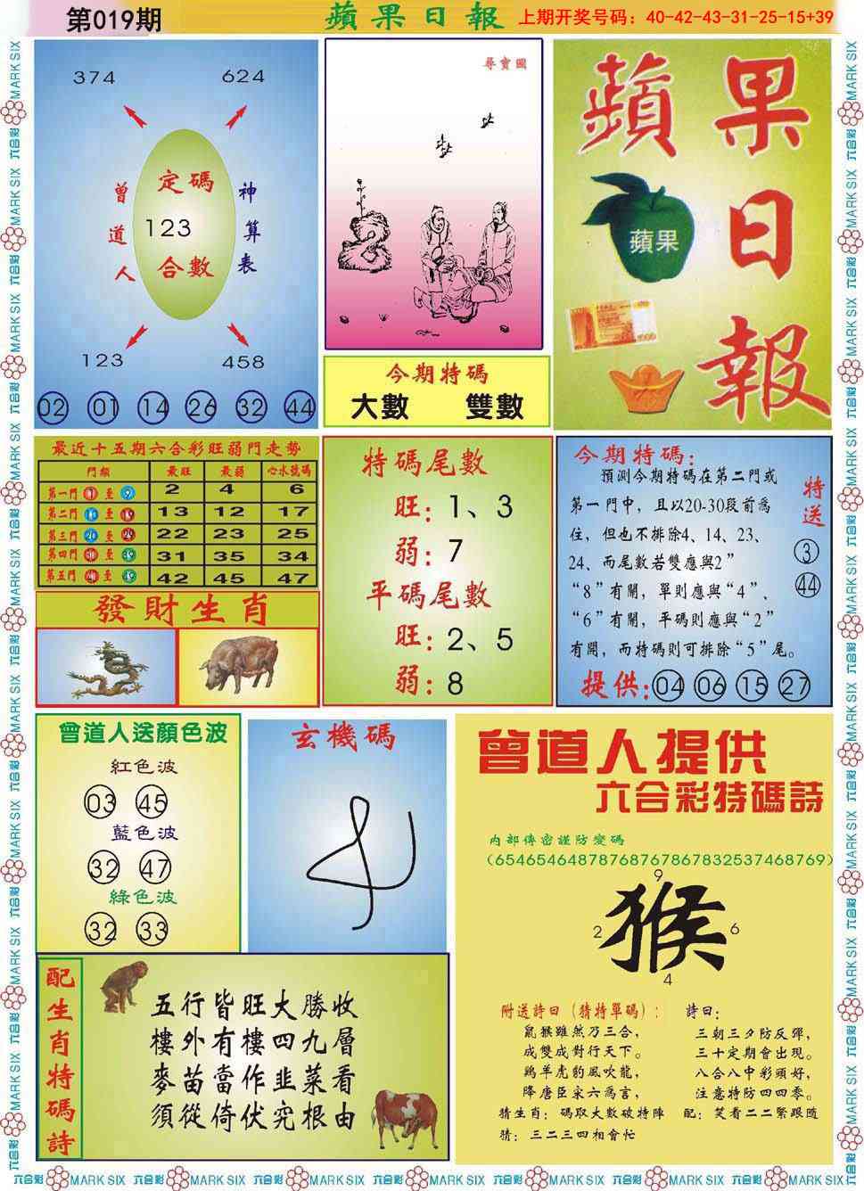 019期青苹果日报[图]