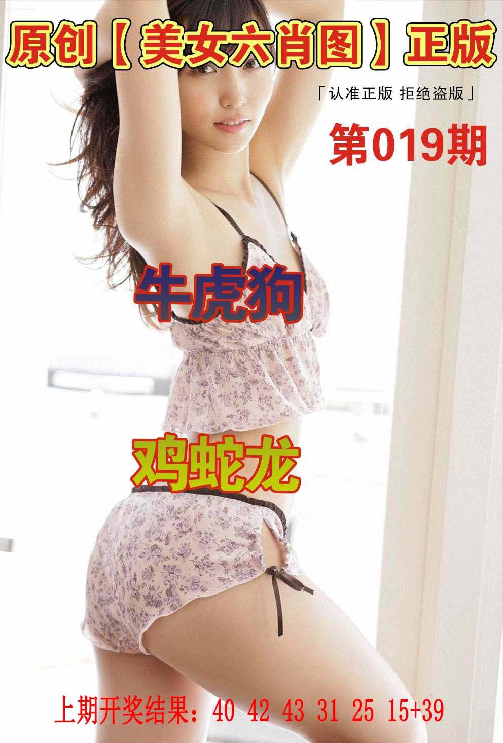019期美女六肖图[图]