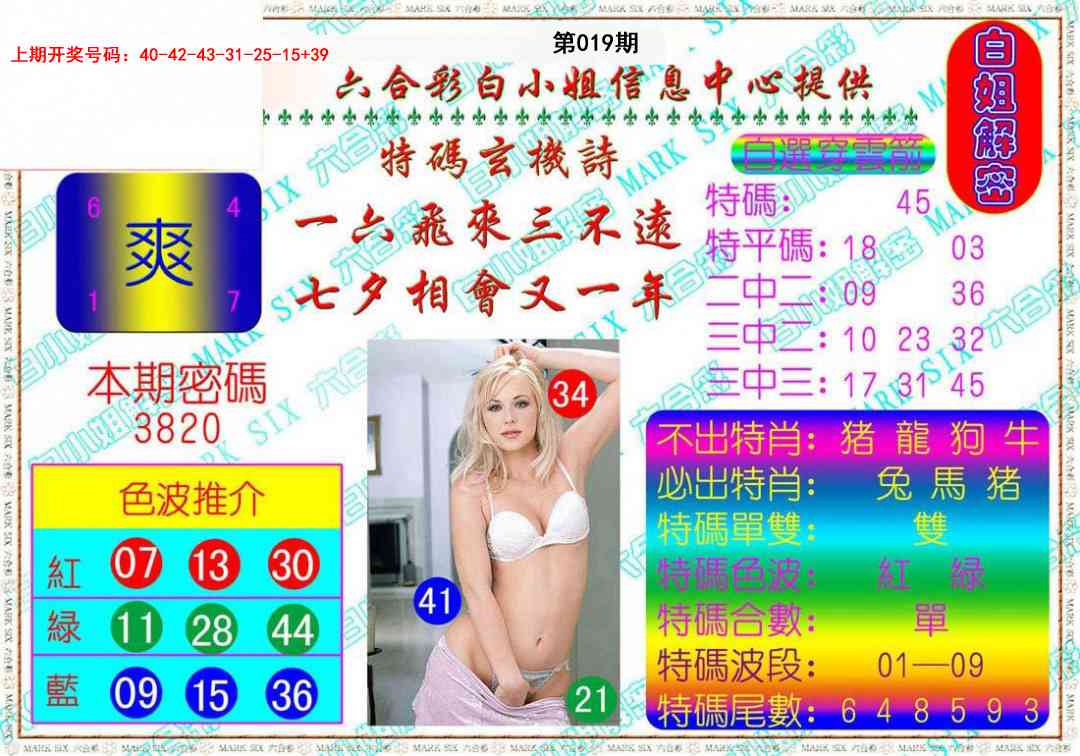 019期白姐解密《另版》[图]