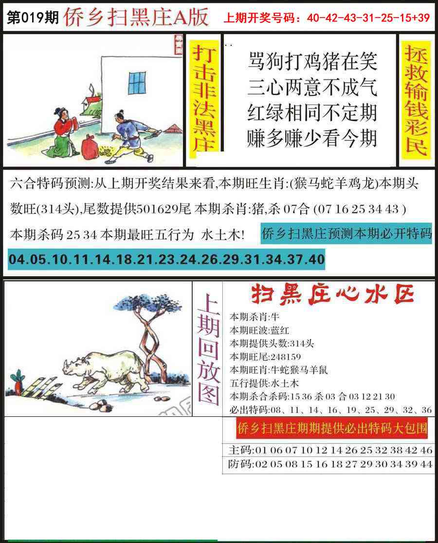 019期侨乡狂扫黑庄[图]