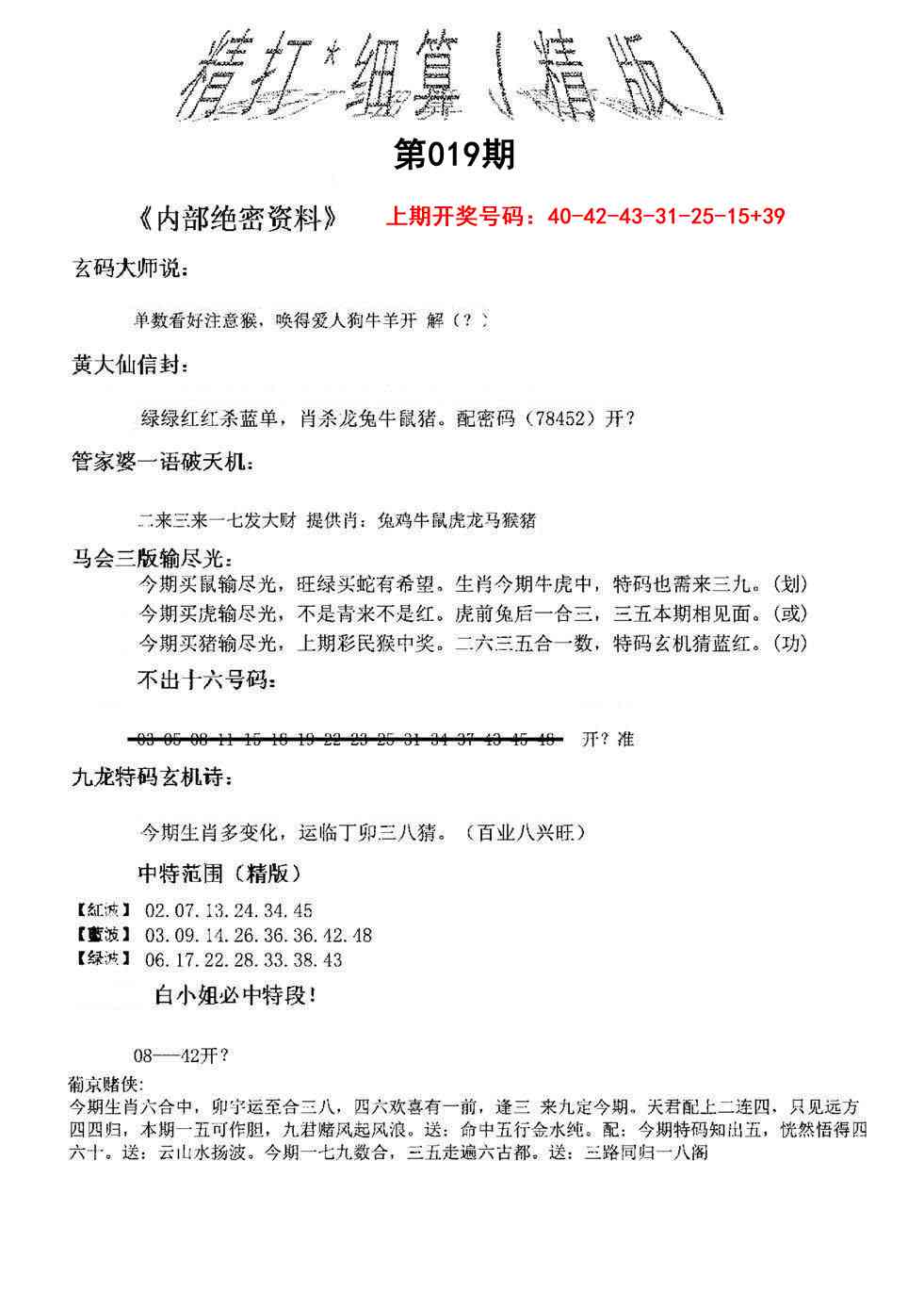 019期精大细算精版[图]